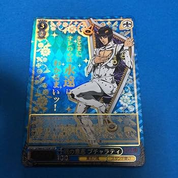 Amazon.co.jp: ジョジョの奇妙な冒険 魂の意志 ブチャラティ SSP